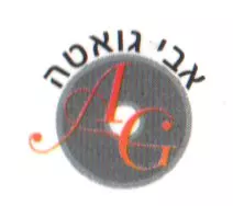 אבי גואטה