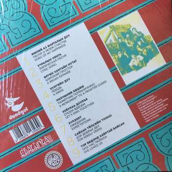 LP نيسم جلال: Соёл Эрдэнэ = Soyol Erdene