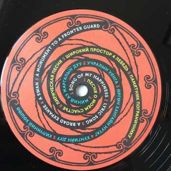 LP نيسم جلال: Соёл Эрдэнэ = Soyol Erdene