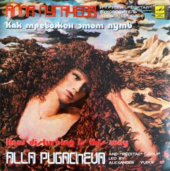 2LP نيسم جلال: Как Тревожен Этот Путь = How Disturbing Is This Way