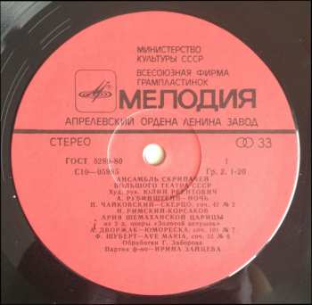 LP نيسم جلال: Bolshoi Theatre Violinists Ensemble