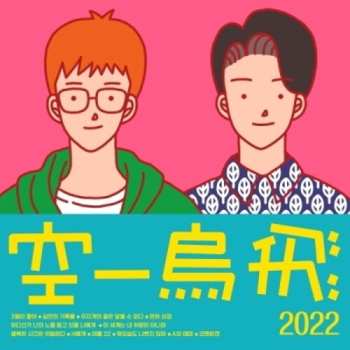 Album 015B: Yearbook 2022