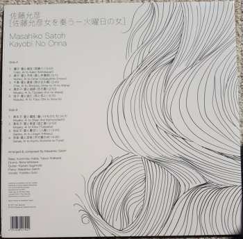 LP Masahiko Satoh: Kayobi No Onna = [佐藤允彦女を奏う - 火曜日の女] LTD