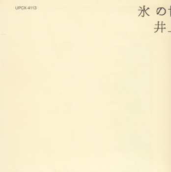CD/DVD Yosui Inoue: 氷の世界 (40th Anniversary Special Edition)