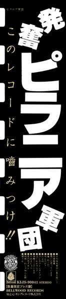LP ピラニア軍団: ピラニア軍団 LTD