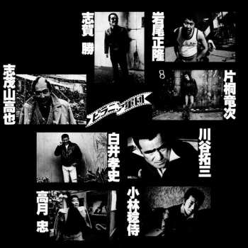 LP ピラニア軍団: ピラニア軍団 LTD