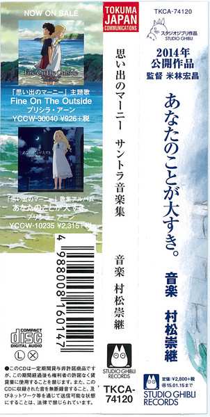 2CD Takatsugu Muramatsu: 思い出のマーニー サントラ音楽集