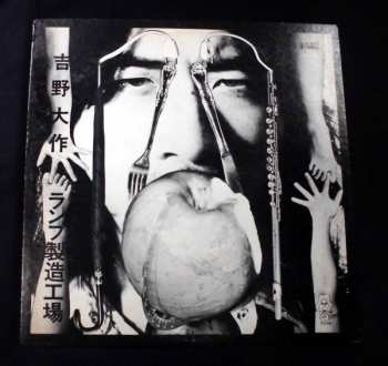 Album Daisaku Yoshino: ランプ製造工場