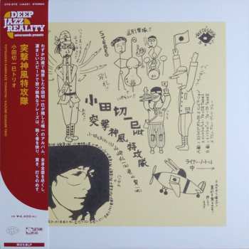 Album Kazumi Odagiri Trio: 突撃神風特攻隊