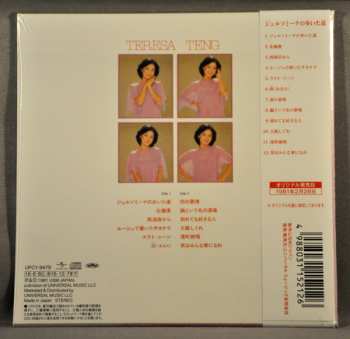CD Teresa Teng: ジェルソミーナの歩いた道 LTD
