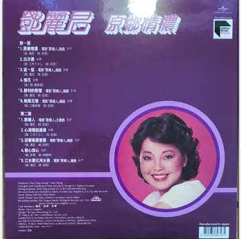 LP Teresa Teng: 原鄉情濃