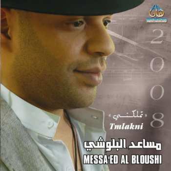 Album مساعد البلوشي: تملكني