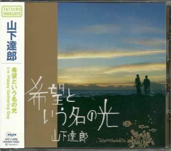 Album Tatsuro Yamashita: 希望という名の光