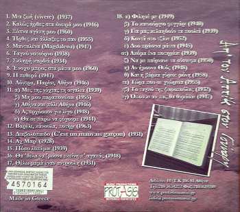 CD Θάνος Πολύδωρας: Απ' Τον Αττίκ Στον Γούναρη