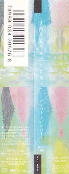 CD Humbert Humbert: まっくらやみのにらめっこ