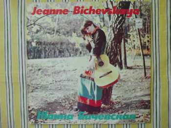 LP نيسم جلال:  Jeanne Bichevskaya / Собирательница и исполнительница русских народных песен ‎