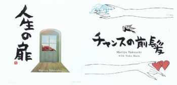 CD Mariya Takeuchi: チャンスの前髪／人生の扉