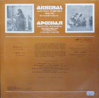 LP Арсенал: Arsenal Jazz-rock Ensemble = Арсенал Джаз-Рок Ансамбль