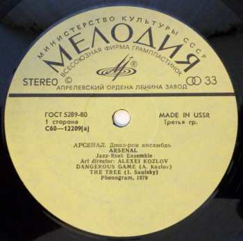 LP Арсенал: Arsenal Jazz-rock Ensemble = Арсенал Джаз-Рок Ансамбль