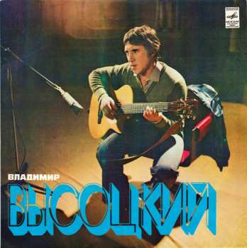 LP Владимир Высоцкий: Песни = Songs