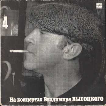 LP Владимир Высоцкий: Песня О Друге