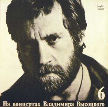 LP Владимир Высоцкий: Чужая Колея