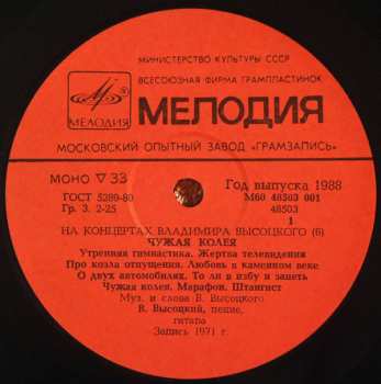 LP Владимир Высоцкий: Чужая Колея