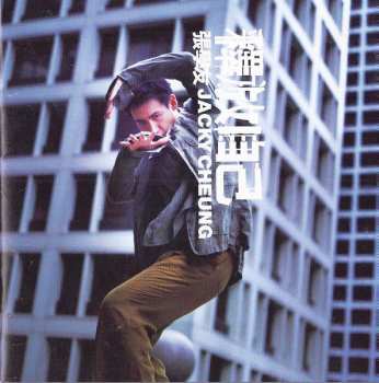Album Jacky Cheung: 釋放自己
