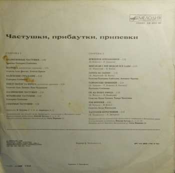LP Хор Русской Народной Песни Всесоюзного Радио: Частушки, Прибаутки, Припевки