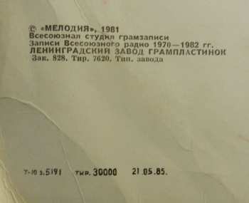 LP Хор Русской Народной Песни Всесоюзного Радио: Частушки, Прибаутки, Припевки