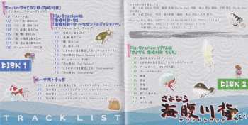 2CD Atsuhiro Motoyama: さよなら 海腹川背 ちらり サウンドトラック = Sayonara Umiharakawase Chirari Soundtrack