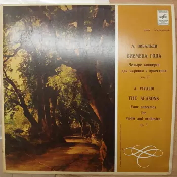 Четыре Времени Года