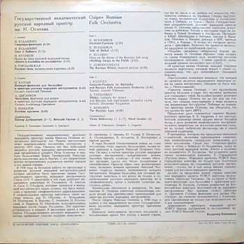 LP Национальный Академический Оркестр Народных Инструментов России Имени Н.П. Осипова: Untitled