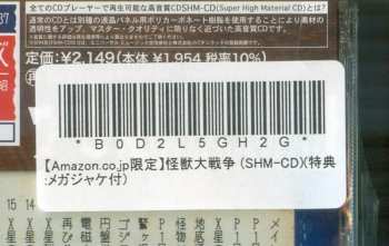 CD Akira Ifukube: 三大怪獣 地球最大の決戦 (オリジナル・サウンドトラック) = Ghidorah, The Three-Headed Monster (Original Motion Picture Soundtrack)