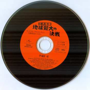 CD Akira Ifukube: 三大怪獣 地球最大の決戦 (オリジナル・サウンドトラック) = Ghidorah, The Three-Headed Monster (Original Motion Picture Soundtrack)