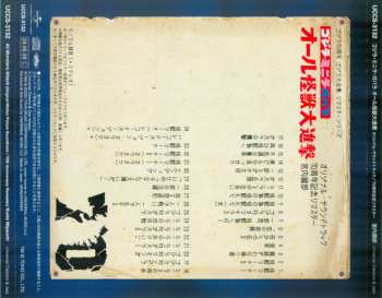 CD Kunio Miyauchi: All Monsters Attack (Original Motion Picture Soundtrack / 70th Anniversary Remaster)