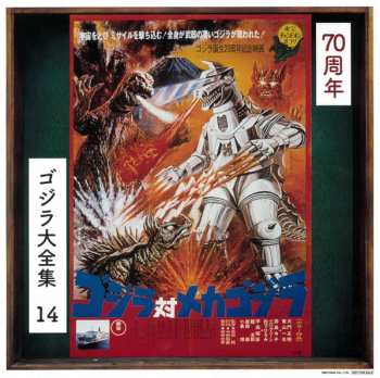 CD Masaru Sato: Godzilla vs. Mechagodzilla (Original Motion Picture Soundtrack / 70th Anniversary Remaster)