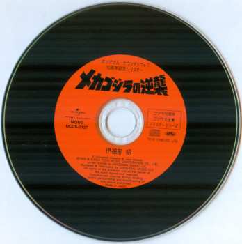 CD Akira Ifukube: メカゴジラの逆襲  (オリジナル・サウンドトラック) = Terror Of Mechagodzilla (Original Motion Picture Soundtrack)