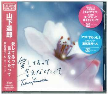 CD Tatsuro Yamashita: 愛してるって言えなくたって