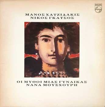 Album Nana Mouskouri: Οι Μύθοι Μιας Γυναίκας