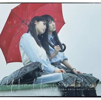 CD/Blu-ray 乃木坂46: 夜明けまで強がらなくてもいい LTD