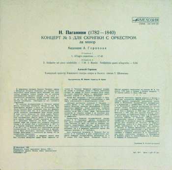 LP Niccolò Paganini: Концерт №5 Для Скрипки С Оркестром