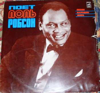 Album Paul Robeson: Песни Народов Мира