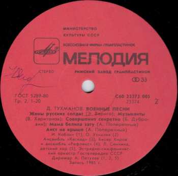 LP Давид Тухманов: Военные Песни