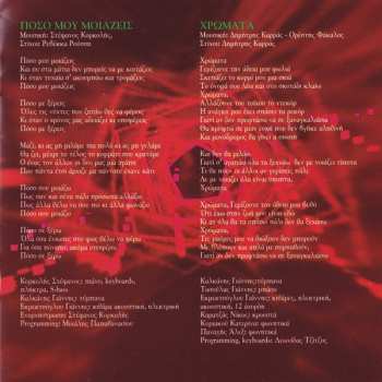 CD Ηρώ: Χρώματα