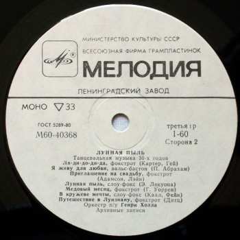 LP Henry Hall & His Orchestra: Лунная Пыль