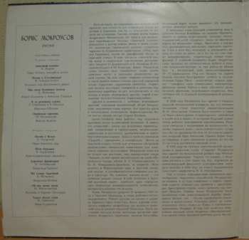 2LP Борис Мокроусов: Песни