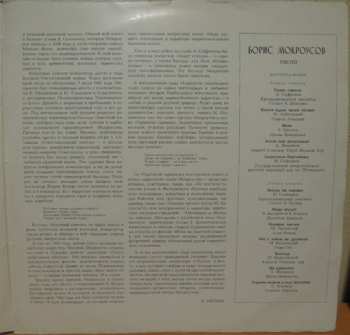 2LP Борис Мокроусов: Песни