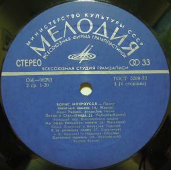 2LP Борис Мокроусов: Песни