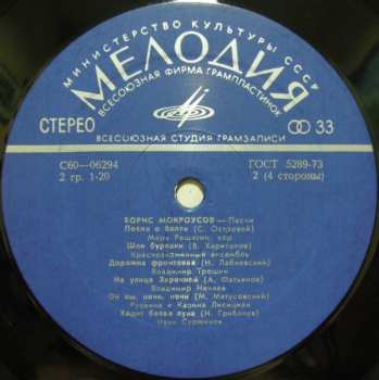 2LP Борис Мокроусов: Песни